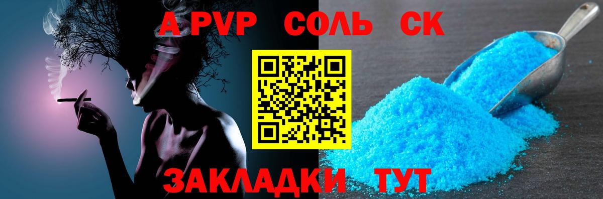 А ПВП Crystall Краснознаменск