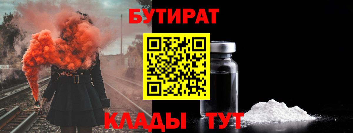 Бутират оксана Краснознаменск