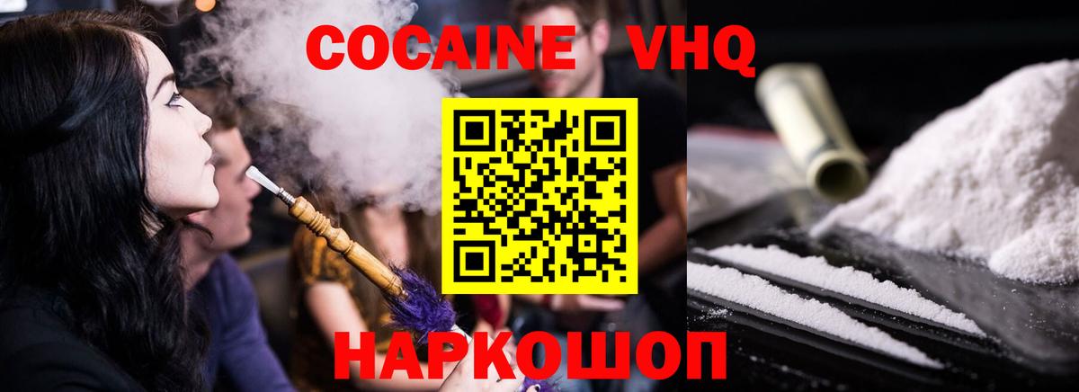 КОКАИН VHQ Краснознаменск