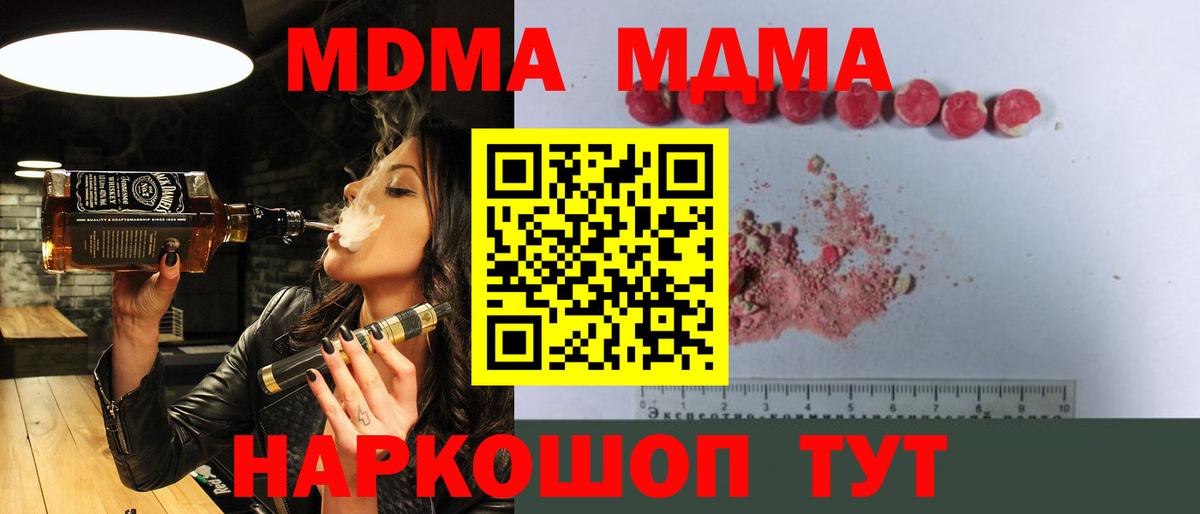 МДМА Molly  MDMA  Краснознаменск  МДМА crystal  Вход с VPN 